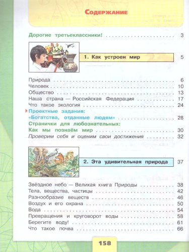 Окружающий мир 3 класс. Учебник в 2-х частях. Часть 1. УМК "Школа России" (ФП2022)