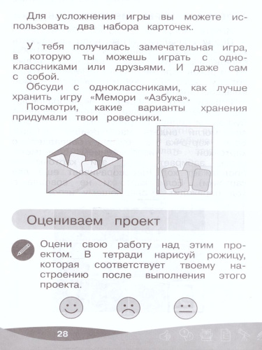 Проектная мастерская 1 класс. Учебник