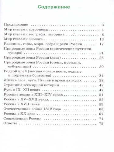 Окруж. мир 4 кл. Разноуровневые задания к УМК Плешакова. НОВЫЙ ФГОС/РТ (Вако)