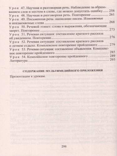 Русский язык 1 класс. Система уроков по учебнику С.В. Иванова. УМК "Начальная школа XXI век" + СD