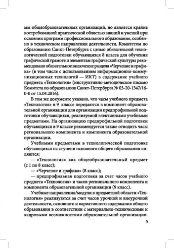 Робототехника. 3D-моделирование и прототипирование на уроках и во внеурочной деятельности