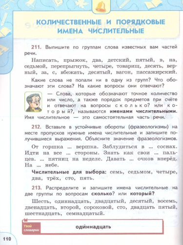 Русский язык 4 класс. Комплект в 2-х частях. Учебное пособие. Часть 2. УМК Перспектива