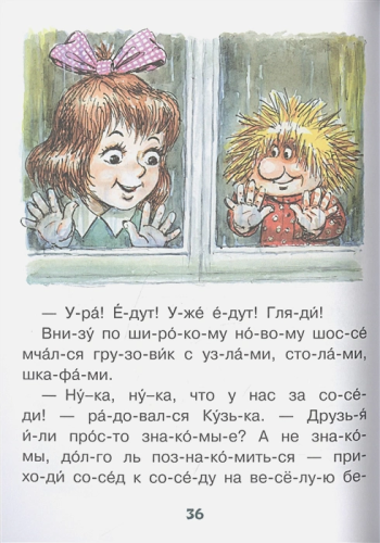 Домовёнок Кузька