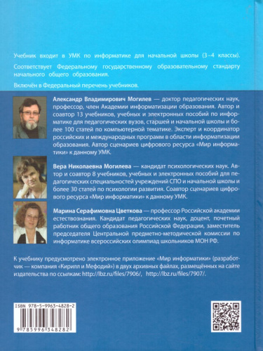 Информатика 3 класс Учебник. Комплект из 2-х частей. ФГОС