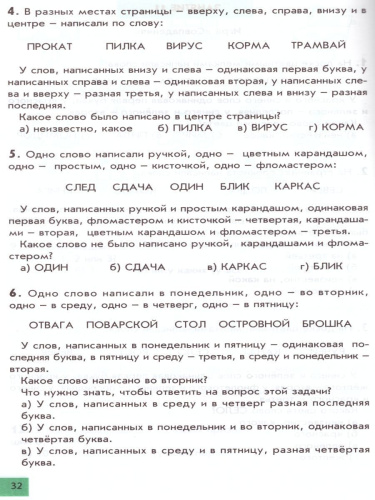Интеллектика 4 класс. Тетрадь для развития мыслительных способностей
