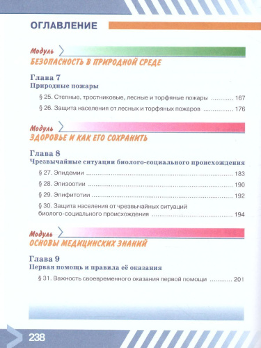 Основы безопасности жизнедеятельности 7 класс. Учебник