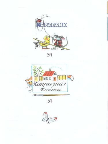 Маленькие сказочки. Библиотека для дошколят