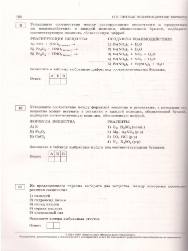 ОГЭ-2024. Химия. Типовые экзаменационные варианты: 30 вариантов