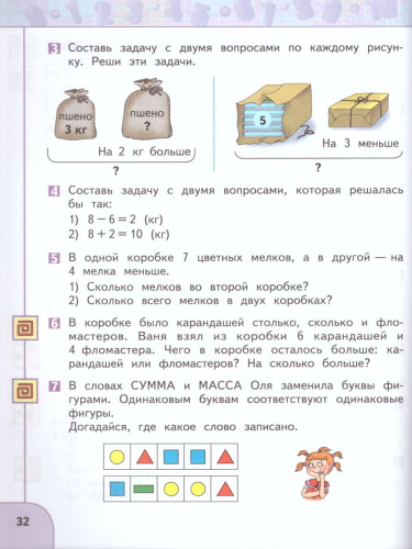 Математика 1 класс. Учебник в 2 частях. Часть 2. УМК "Перспектива"