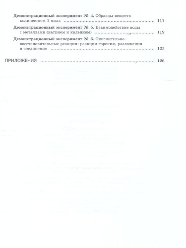 Химия. 8 класс. Базовый и углублённый уровни. Лабораторный практикум (с цифровым дополнением)