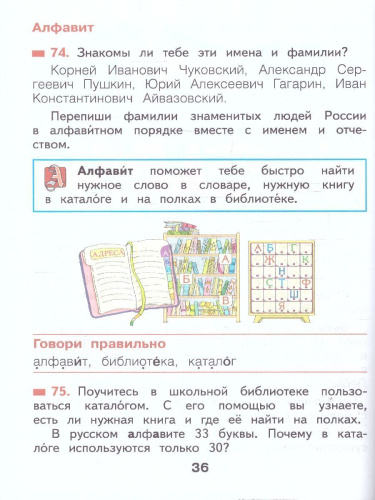 Русский язык 1 класс. Учебное пособие. ФГОС