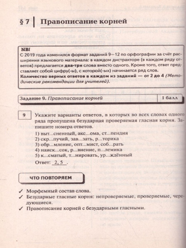 ЕГЭ-2020. Русский язык. Тематический тренинг. Все типы заданий