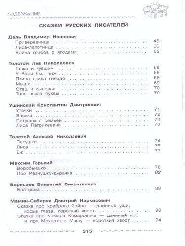 Полная хрестоматия дошкольника. Для 3-5 лет