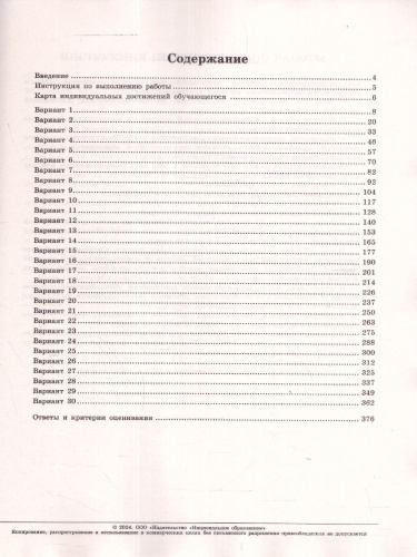 ОГЭ-2024. Биология. Типовые экзаменационные варианты: 30 вариантов