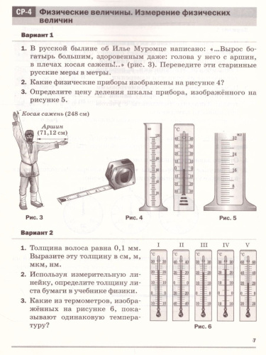 Физика 7 класс. Самостоятельные и контрольные работы. ВЕРТИКАЛЬ. ФГОС