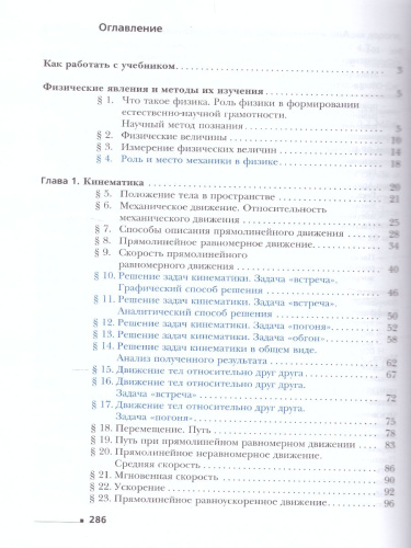 Физика 7 класс. Учебник. ФГОС