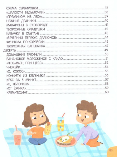 Готовлю сам без мамы