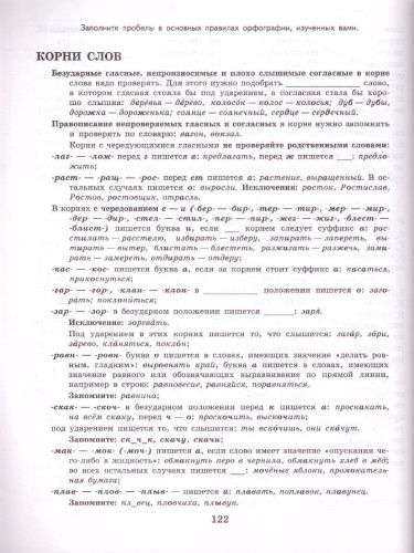 Русский язык 6 класс. К пятёрке шаг за шагом