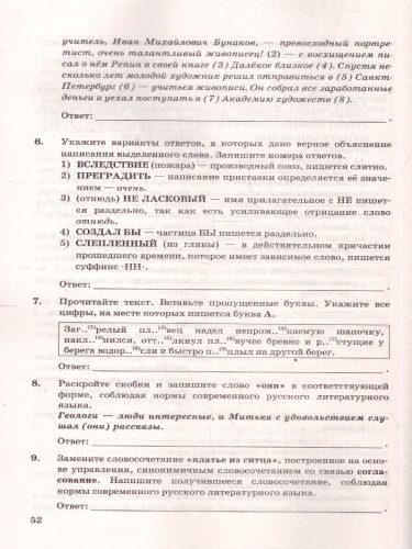 ОГЭ 2026 Русский язык. 10 вариантов. Типовые тестовые задания