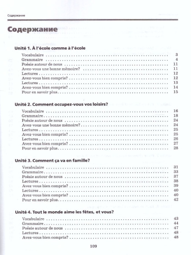 Французский язык как второй иностранный 6 класс. Рабочая тетрадь (с контрольными работами и текстами для чтения)