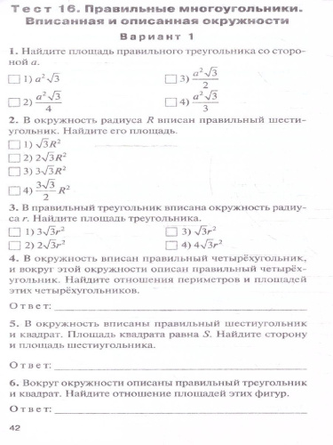 КИМ Геометрия 9 класс. Новый ФГОС
