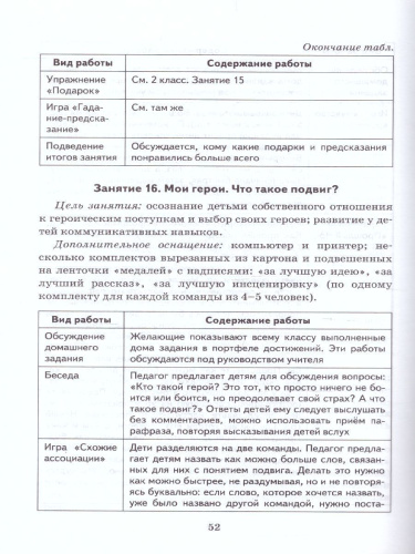 Путь к успеху 3 класс. Портфель достижений. Методические рекомендации