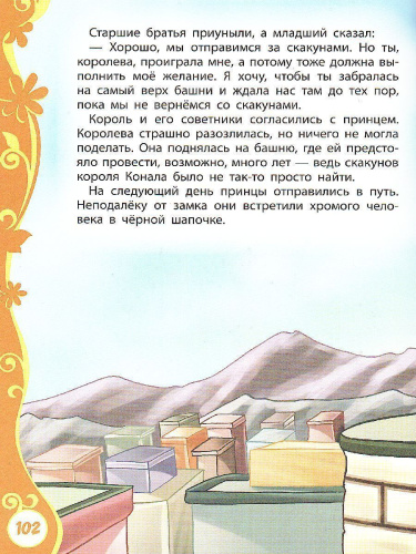 Самые волшебные сказки