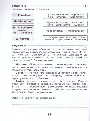 Окружающий мир 4 класс. Проверочные работы (ФП2022)
