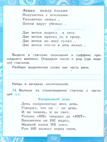 Русский язык 3 класс. Рабочая тетрадь. Часть 2. УМК Канакиной. Новый ФП. ФГОС