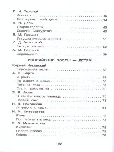 Хрестоматия для внеклассного чтения 1 класс