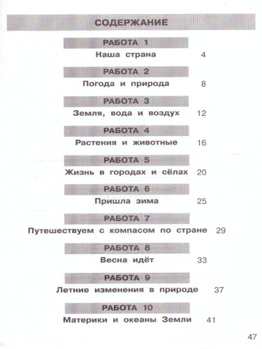 Окружающий мир 2 класс. Самостоятельные работы на основе работы с текстами
