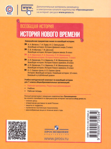Всеобщая история 7 класс. Поурочные разработки