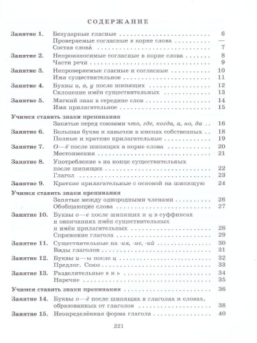 К пятерке шаг за шагом. Русский язык 5 класс