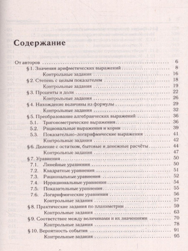 ЕГЭ-2023. Математика 10-11 классы. Тематический тренинг