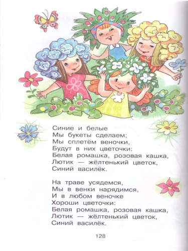 Хрестоматия для подготовительной группы детского сада