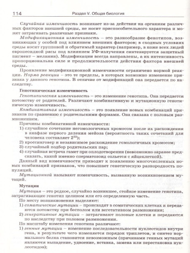 Справочник по Биологии 5-11 класс