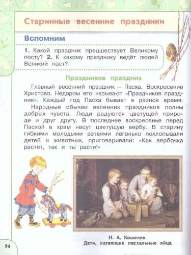 Окружающий мир 2 класс. Учебное пособие в 2-х частях. Часть 2