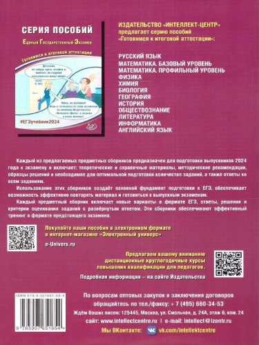 ЕГЭ 2024 Английский язык (в комплекте с Аудиоприложением)