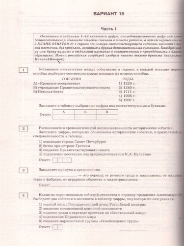 ОГЭ 2026 История. 20 вариантов