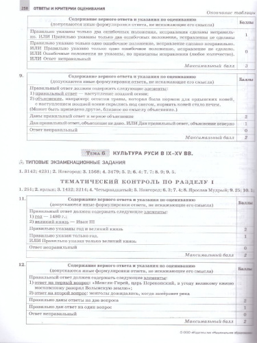 ОГЭ-2024. История. Отличный результат