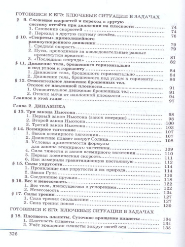 Физика 10 класс. Базовый и углубленный уровни. Учебник в 3-х частях. ФГОС