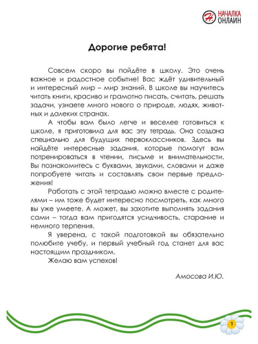 Подготовка к школе. Обучение грамоте