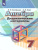 Алгебра 7 класс. Дидактические материалы к учебнику Дорофеева