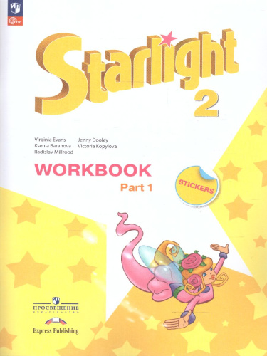 Английский язык 2 класс. Рабочая тетрадь в 2-х Часть 1 (ФП2022)