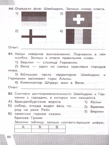 КИМ-ВПР Окружающий мир 3 класс. ФГОС