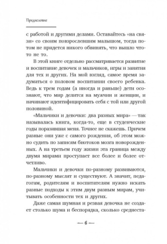 Развитие ребёнка. Третий год жизни