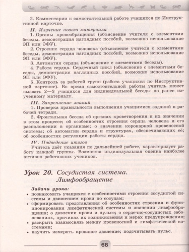 Биология 8 класс. Индивидуально-групповая деятельность. Поурочные разработки. УМК "Линия жизни"