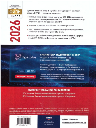 ОГЭ 2026 Биология: типовые экзаменационные варианты: 10 вариантов