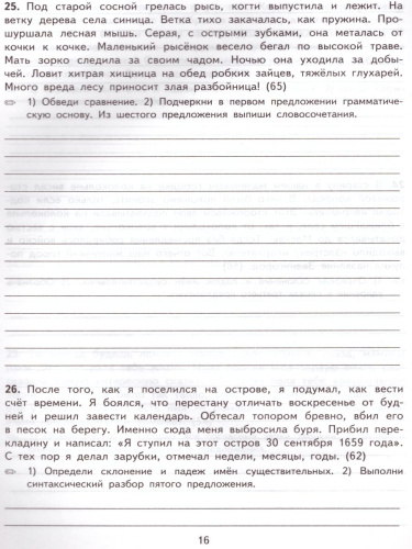 Тренировочные примеры по Русскому языку 4 класс. Контрольное списывание. ФГОС