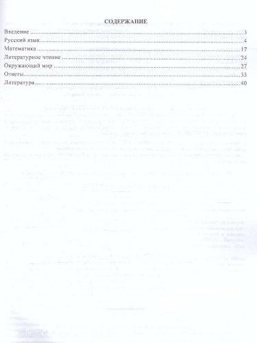 Предметные олимпиады 2 класс. Русский язык, математика, литературное чтение, окружающий мир